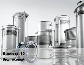 Компенсатор 50 осевой